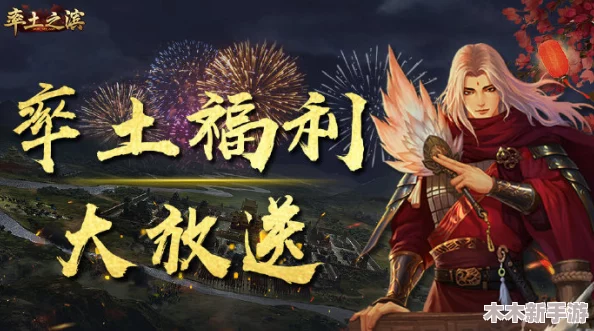 《率土之滨》一周年庆典盛典来袭，海量好礼限时抢，共庆辉煌时刻！