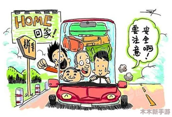 黑料网最新回家线路：揭秘如何安全、快速又省钱地找到回家的最佳路径