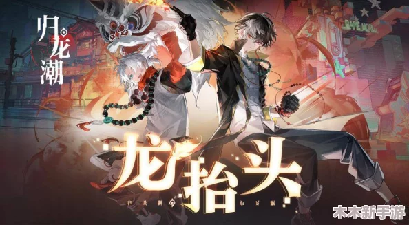 归龙潮烛：平民玩家是否值得一试的抽卡选择？