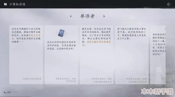 燕云十六声：详尽物归原主任务流程与技巧指南，助你轻松完成使命挑战！