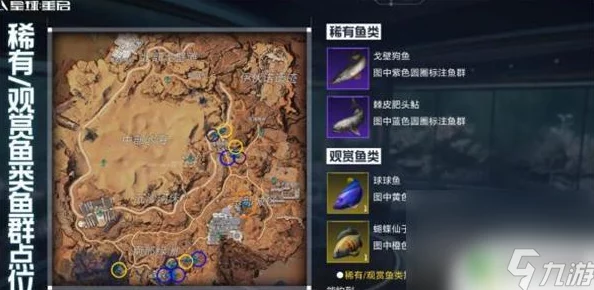 《星球重启》游戏指南：观赏鱼养殖与收集全攻略