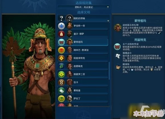《文明6》新手入门：探索最适合新手的五大文明推荐