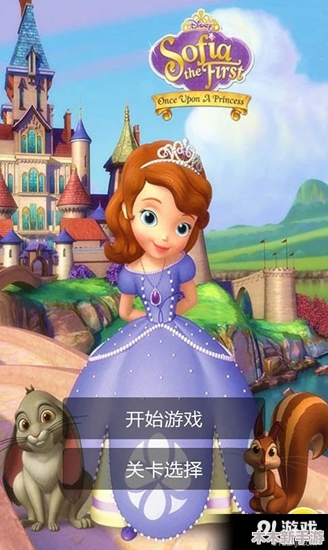 2024年必玩！精选小公主苏菲亚手游大集合，沉浸式体验童话世界乐趣无限