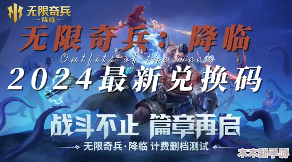 2024乱世终结战最新全套永久兑换码，限时领取解锁终极装备！