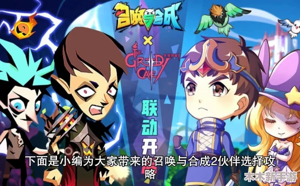 召唤与合成2：新手初期角色培养指南，谁是你的最佳伙伴？