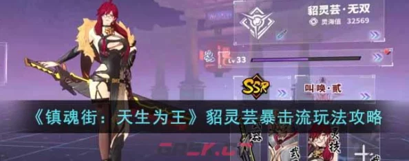 《镇魂街：天生为王》貂灵芸角色攻略，精选武灵技搭配推荐与实战分析