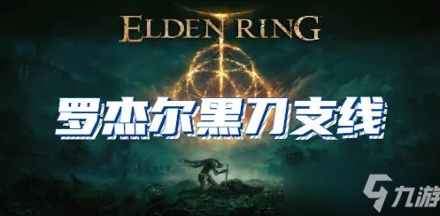 艾尔登法环：芬雷与黑刀强者对决，谁才是终极战力巅峰？