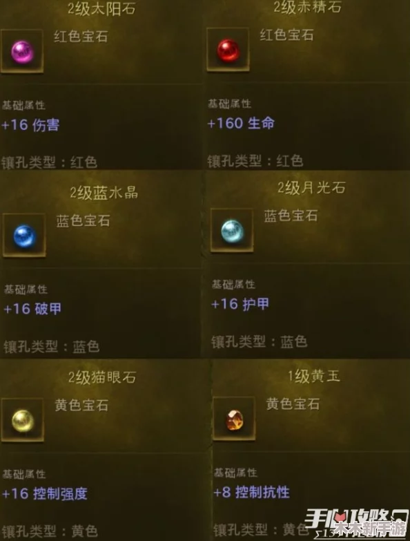 《暗黑破坏神不朽》五星宝石全攻略：属性详解与搭配指南