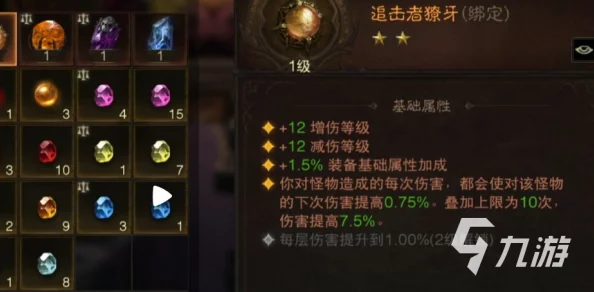 《暗黑破坏神不朽》五星宝石全攻略：属性详解与搭配指南