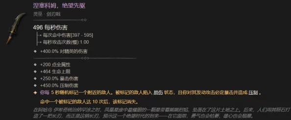 暗黑破坏神4：涅塞科姆绝望先驱角色特性与战斗能力全览