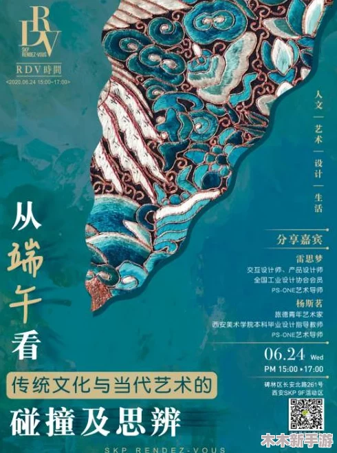 139大但人文艺术2O2v14,11,4：在当代文化语境中重新审视传统与现代的交融与碰撞