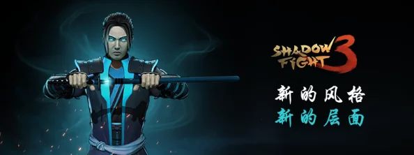 【独家预告】暗影格斗3震撼上新：腥红森林探险活动，即将热血启幕！