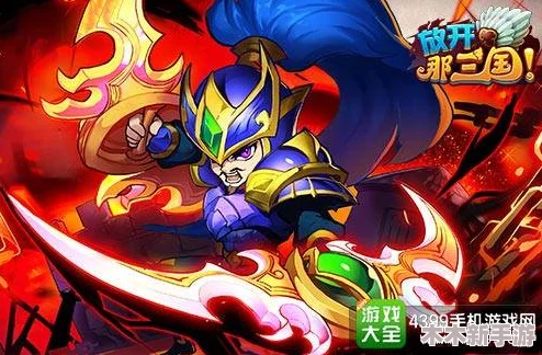 全面剖析放开那三国：红卡张角战力评估与图鉴细节展示
