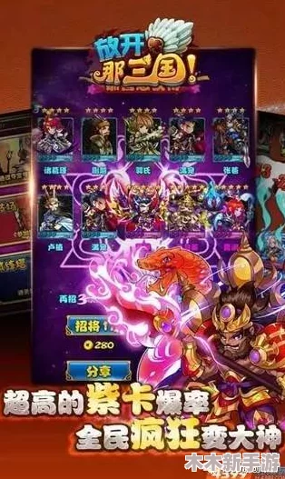 全面剖析放开那三国：红卡张角战力评估与图鉴细节展示