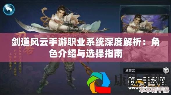 江湖风云再起：剑指最强职业排行榜，新手入门必看优选职业指南