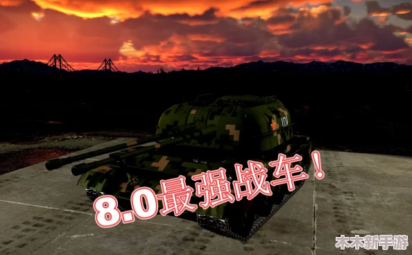 《战争雷霆》中系WZ305坦克最佳炮弹选择：性能对比与实战推荐