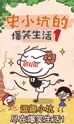 史小坑爆笑生活1：独家兑换码礼包领取指南与步骤详解