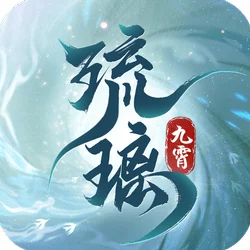 九霄琉璃手游：平民玩家首选角色攻略与玩法指南