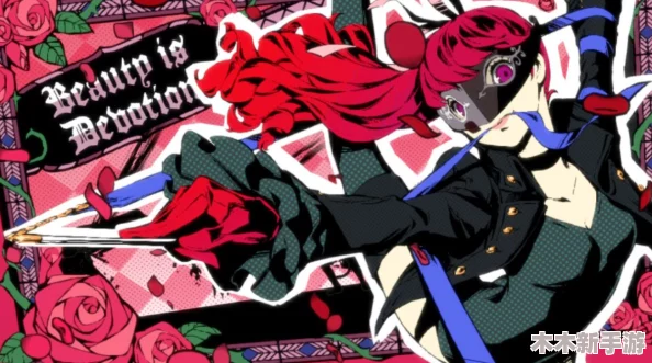 《女神异闻录5》系列对比：P5S与皇家版（R）核心差异全览
