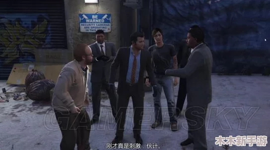 GTA5茉德任务：全面追踪指南，揭秘逃犯藏匿地点与追捕策略