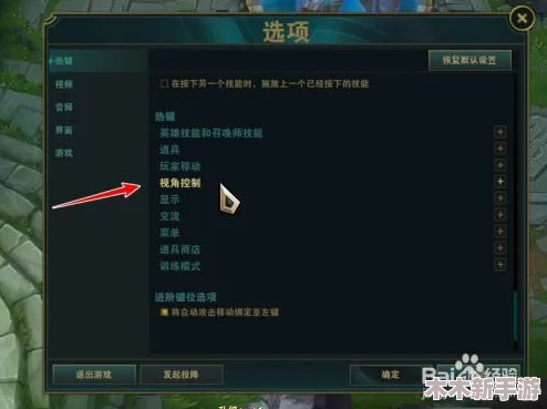 英雄联盟游戏界面红框锁定，无法移动视角解决指南