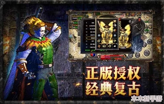 探寻贪玩传奇游戏史：揭秘其最原始的经典版本是哪一个？