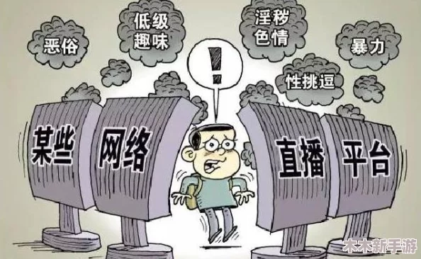 揭秘：免费看黄色视频的背后真相与法律边界
