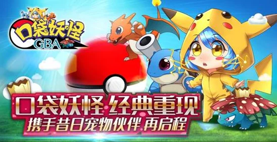 《口袋妖怪复刻》iOS版蓄势待发，经典GBA回忆即将在指尖重温再现！