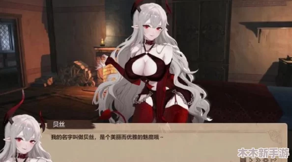 魅魔之欲莉莉丝计划游戏安卓：一款融合了策略与角色扮演元素的奇幻冒险手游，带你体验独特的魅魔世界