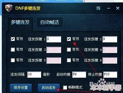 DNF双开游戏如何设置同步快捷键，实现高效操作指南