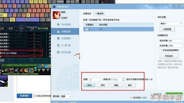 DNF双开游戏如何设置同步快捷键，实现高效操作指南