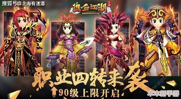 热血江湖手游四转职业全面剖析：揭秘谁才是最强战力之选？