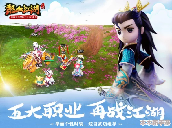 热血江湖手游四转职业全面剖析：揭秘谁才是最强战力之选？
