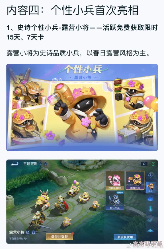 王者荣耀：解锁个性小兵'露营小将'，独家获取攻略大放送！