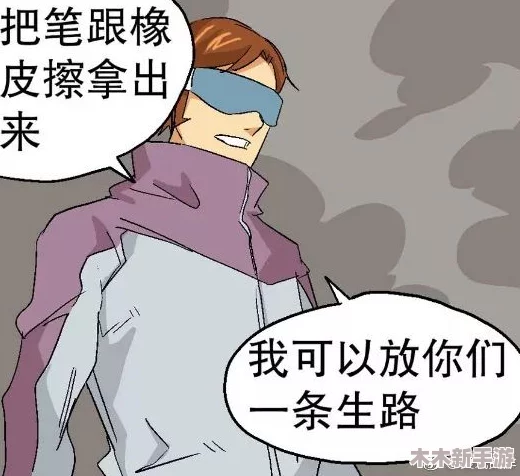 羞羞漫画免费观看：揭秘隐藏在幽默背后的人生哲理