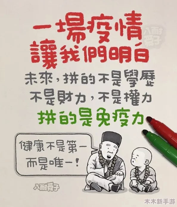 羞羞漫画免费观看：揭秘隐藏在幽默背后的人生哲理