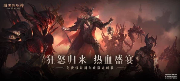 《暗黑破坏神不朽》震撼发布：月影厄咒典藏时装，力量复苏重塑战场传奇！