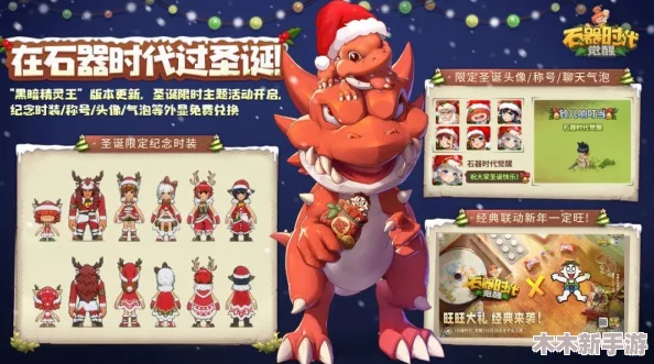 《石器时代觉醒》周年庆盛典：全新角色携手萌宠，共赴觉醒之旅！