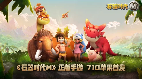 《石器时代觉醒》周年庆盛典：全新角色携手萌宠，共赴觉醒之旅！