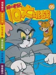 探索猫和老鼠双猫模式新玩法：智慧猫咪VS狡黠鼠辈的终极对决策略