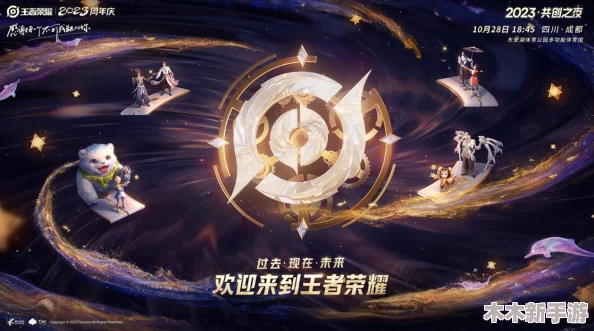 王者荣耀年度庆典具体日期揭晓：哪月几号共襄盛典，精彩活动不容错过！