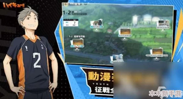 排球少年：探索全新冒险之旅，手游下载地址及官方渠道全指南