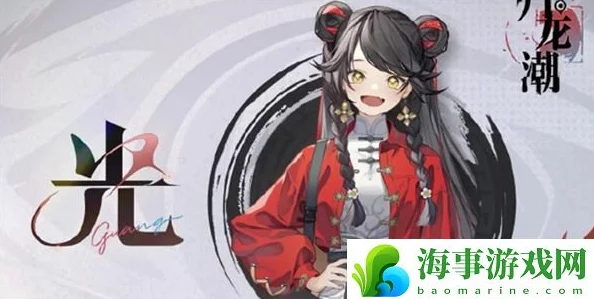 归龙潮策略指南：光属性角色高效配队搭配技巧与实战应用