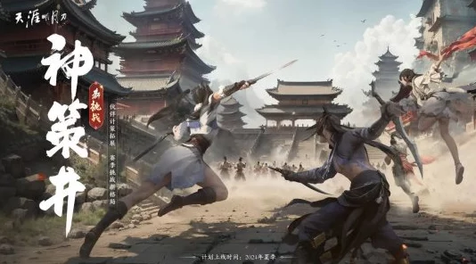 《天涯明月刀》与封神系列梦幻联动，正式启动时间揭晓！