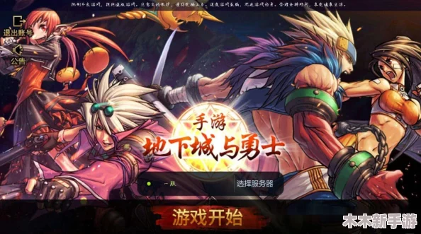 《地下城与勇士》手游：精选最强手镯，提升战力必备选择指南