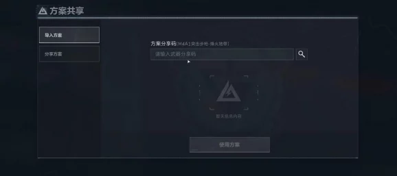 三角洲行动：详细步骤教你如何成功导入武器推荐码