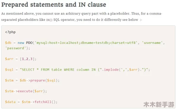 PHP开发中应用PDO防止SQL注入的实用技巧与关键注意事项