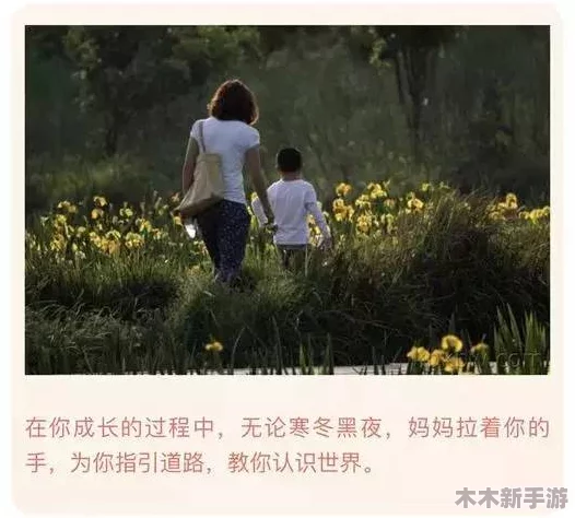 妈妈说今天不用戴帽子了，因为阳光明媚，温暖的春风吹拂，让我们感受到大自然的美好与舒适