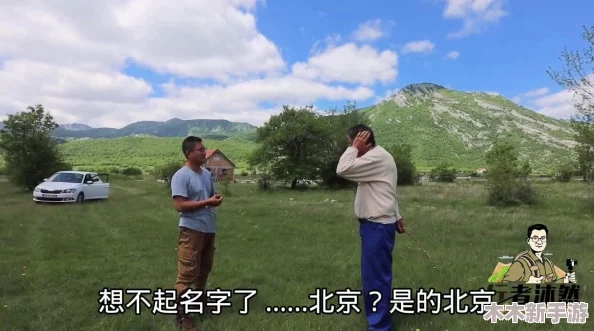 燕姐放羊老人户外访谈：深入了解这位坚韧不拔的老人在自然中生活的故事与智慧，感受他对生活的热爱与坚持