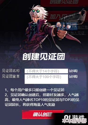 DNF手游：独家揭秘见证团活动精彩内容，共赴冒险盛宴！